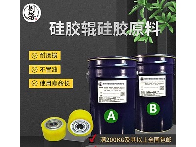 液态硅胶辊原料耐高温耐磨损使用寿