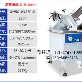 富士龙351型切片机