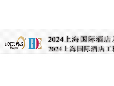 2024上海国际酒店及商业空间照明灯