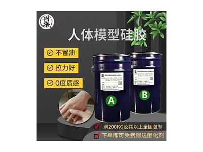人体模型原料定制 超柔软手感好 环