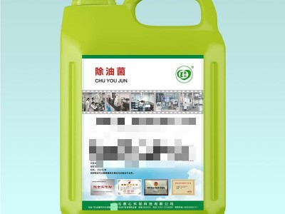 除油菌