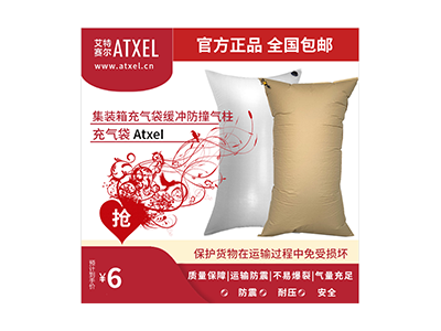 艾特赛尔—集装箱充气袋牛皮纸PPL