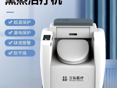 妇科熏蒸治疗仪