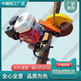 内燃切轨机NQG-6.8_铁路用便携式内燃切轨机