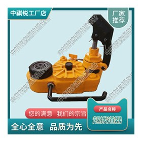 轨枕板上垫双速_铁路用起拨道器_铁路工程设备