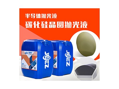 吉致JEEZ晶圆抛光液/磷化铟Inp Slurry