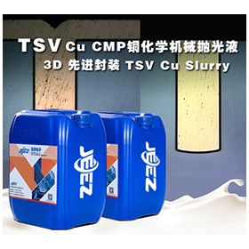 吉致JEEZ TSV CMP CU Slurry 铜抛光液