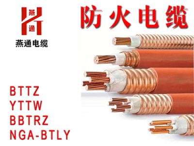 商丘防火电缆加工厂家/河南燕通电缆