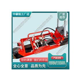 HWS-Ⅱ液压推凸机_内燃仿形钢轨打磨机_铁路工程设备