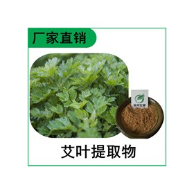 森冉生物 艾叶提取物 艾蒿提取物 植物提取原料粉