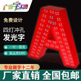 佛山冲孔点陈外露灯珠楼顶发光字/楼顶特大发光字外墙立体字