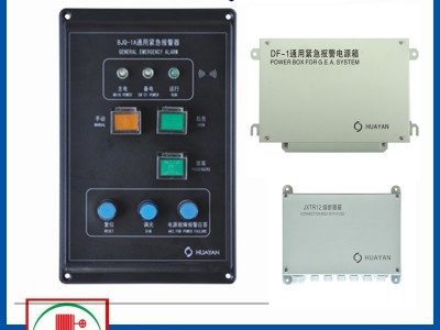 华雁Q-1A船用通用紧急系统 SG-4B嵌入式