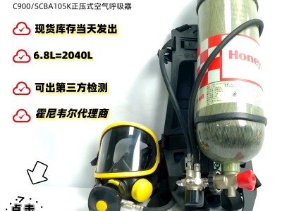 霍尼韦尔C900 X-F-20正压式空气呼吸
