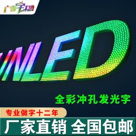 佛山发光字灯网字/LED亮化工程/特大LED发光字厂家