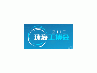 2023珠海国际工业博览会