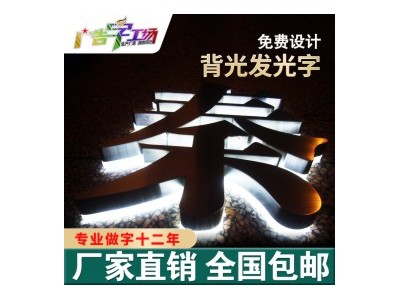 佛山特大LED发光字/楼顶特大发光字/立体造型字/酒店发光字