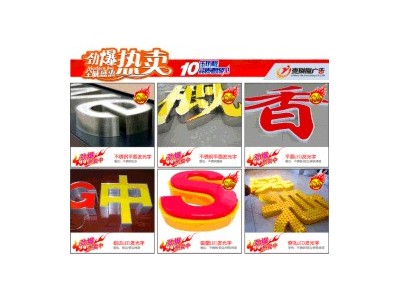 佛山发光字/楼顶发光字安装/字工厂发光字厂家