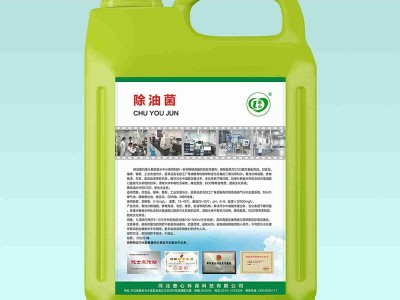除油菌