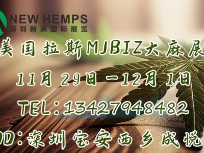 2023年美国拉斯MJ/HEMP展览会