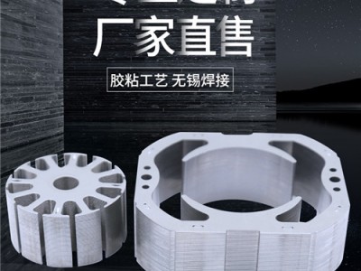无取向硅钢片定转子来图加工定制线