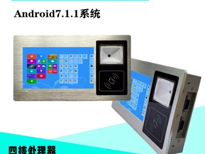 安卓二维码扫码一体机7寸NFC电脑IC/