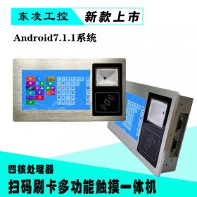 安卓二维码扫码一体机7寸NFC电脑IC/ID