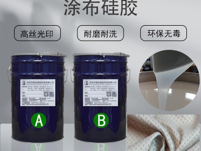 耐高温防滑涂布液体硅胶 环保矽利康