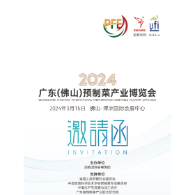 2024年广东佛山预制菜产业博览会