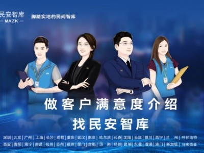 民安智库（第三方社会评估调研）社康服务中心满意度提升方案