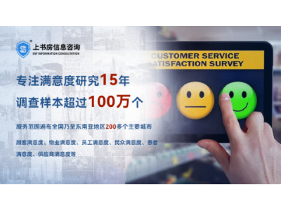 深圳市场调查上书房信息开展购物商场消费者满意度研究