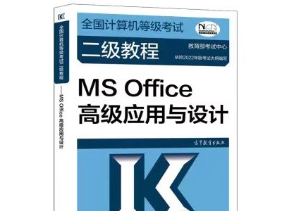 计算机二级office培训