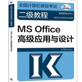 计算机二级office培训