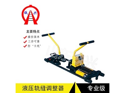 宣城液压双项轨调器型类别