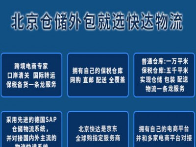北京仓储代发 云仓库服务供应链找快