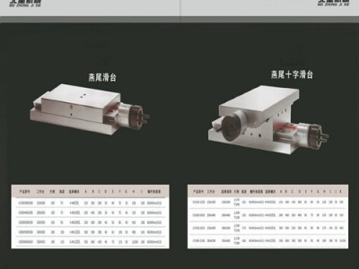 数控燕尾十字滑台报价 数控滑台实力