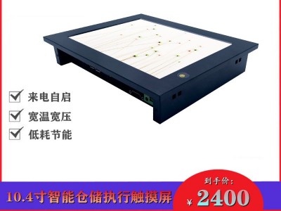 无风扇10寸10.4寸工业一体机机器视觉