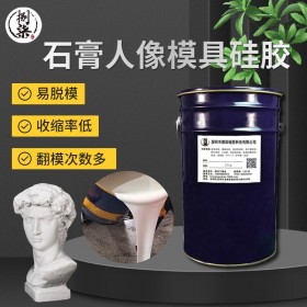 石膏摆件工艺品液体硅胶耐烧30度液体硅橡胶原料