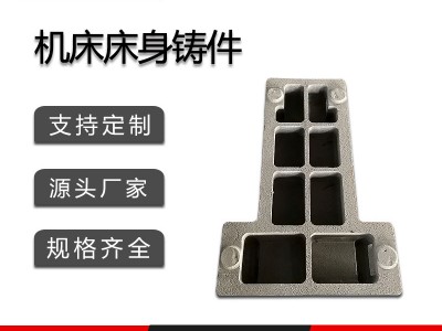 金岡铸造 定制机床床身铸件 大型铸铁机床件硬度好不易磨损