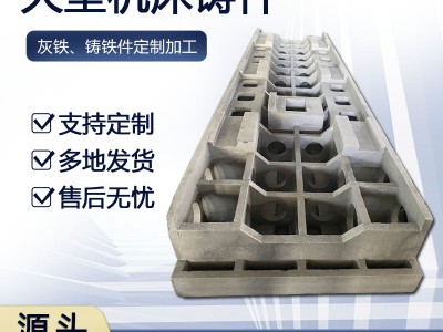 金岡 大型机床床身铸造 铸铁件 球墨铸件 灰铁 支持定制