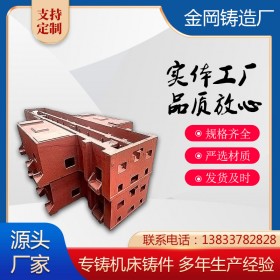 金岡机械 大型铸造厂家生产机床铸件 数控机床铸造件