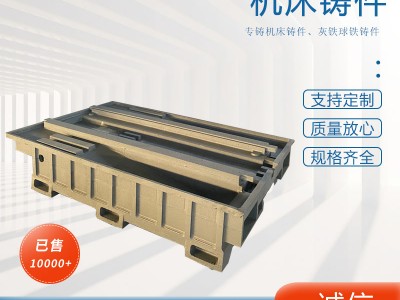 金岡 机床铸造厂 大型机床铸件 灰铁