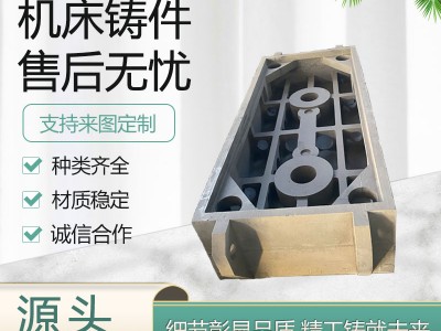 大型灰铁机床铸件 床身铸造件加工 