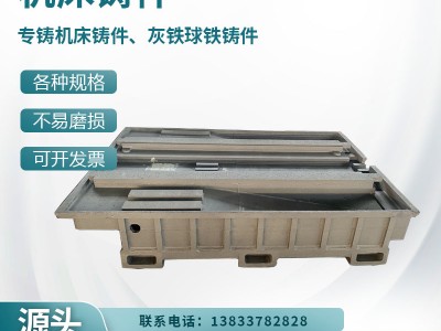 球磨铸件 床身底座铸造件 数控机床铸铁工作台 加工定做