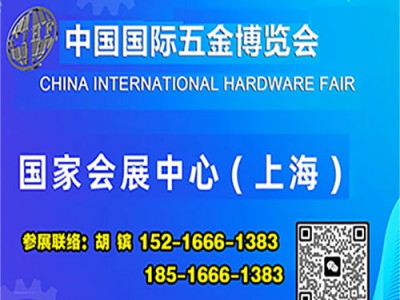 2024上海春季五金展_上海五金展