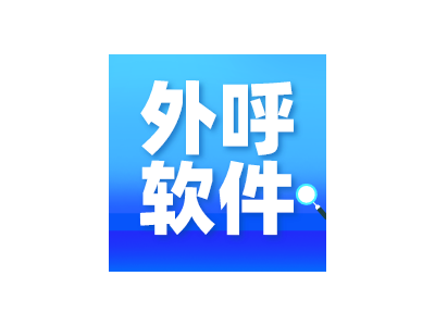 杭州企蜂云电销外呼系统，解决电销