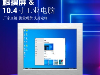 宽压9-36V输入双网口10.4寸工业平板