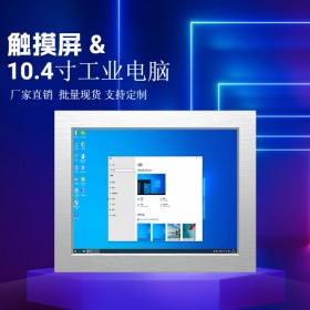 宽压9-36V输入双网口10.4寸工业平板电脑XP