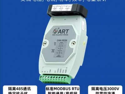 三相四线全参数交流电量采集模块485模块DAM-3503NT