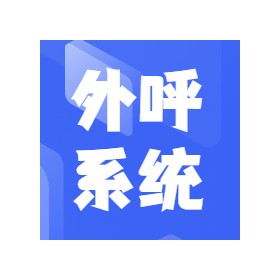 浙江企蜂云，外呼系统不封卡封