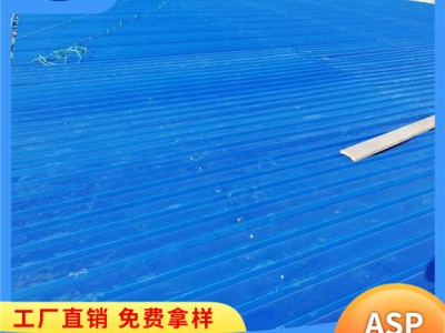 山东菏泽钢塑复合瓦 asp复合耐腐板 